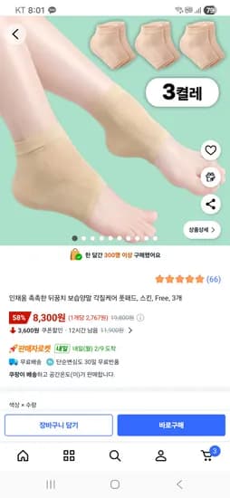 인채움 뒤꿈치 보습양말 3 켤레