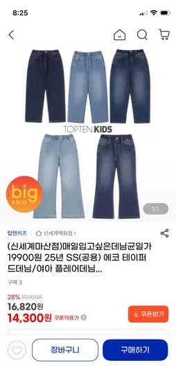 탑텐키즈 에코 테이퍼드 데님팬츠