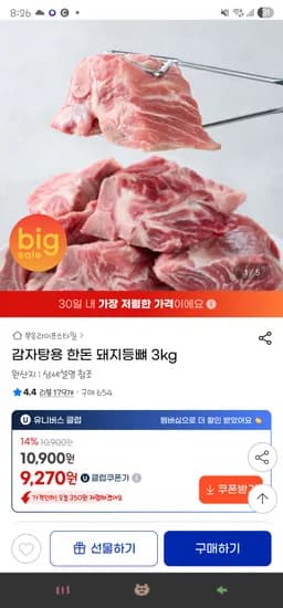 감자탕용 한돈 돼지등뼈 3kg