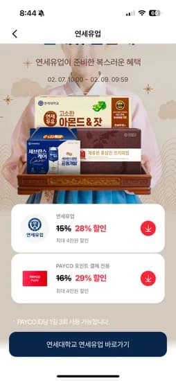 페이코 저지방우유 72팩 오늘까지
