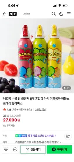 예꼬맘 버블펀 유아 클렌저 촉감 목욕 놀이