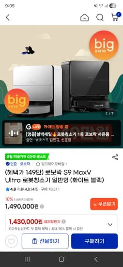 로보락 S9 MaxV Ultra 클리너 악세사리 키트 149만원 99,000원 상당
