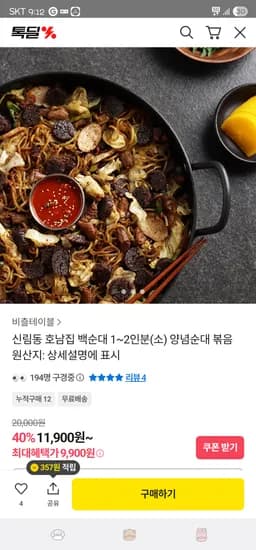 호남집 백순대 볶음 소 1~2인분