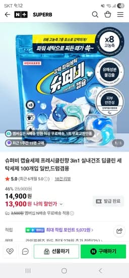 중성캡슐세제 10g 100개입