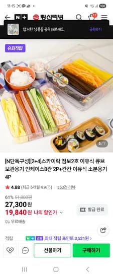 창신리빙 이유식 큐브 보관용기 8칸 2P 칸칸 소분용기 4P