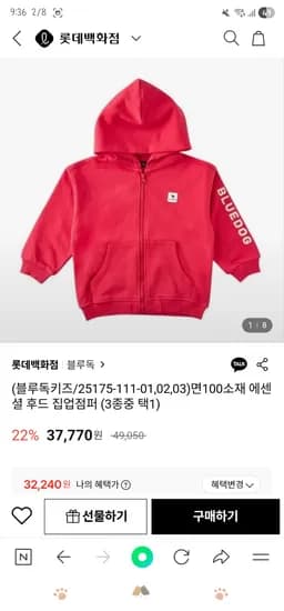 블루독 면100% 에센셜 후드 집업점퍼