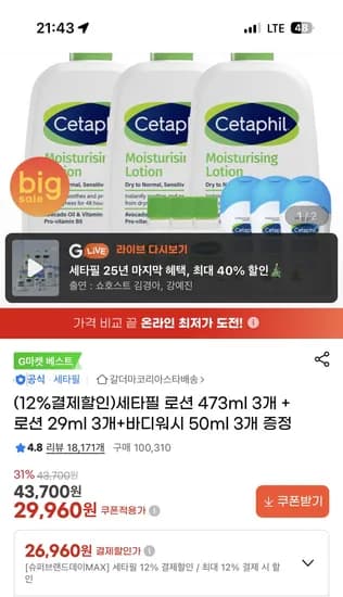 세타필 로션 473ml 3개 + 로션 29ml 3개 + 바디워시 50ml 3개