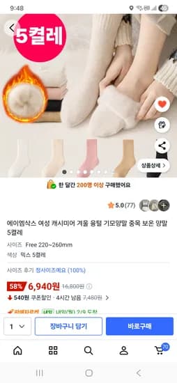 겨울 두꺼운 양말 5켤레