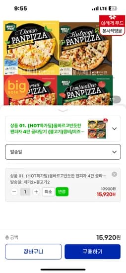 올바르고반듯한 팬피자 4판