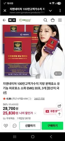 지엔네이쳐 파로엠머밀 버닝 엔자임 30포 3개