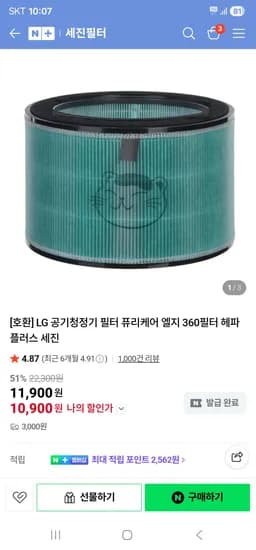 세진필터 LG 공기청정기 헤파플러스 필터