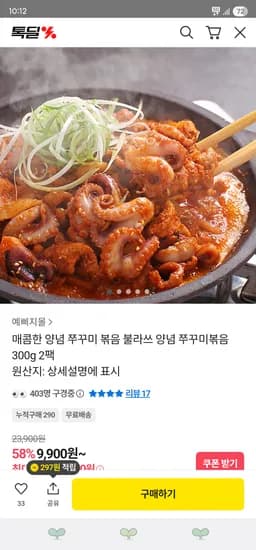 카카오 매콤한 쭈꾸미볶음 300g 2팩 8,900원
