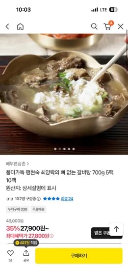 팽현숙 최양락의 뼈없는 갈비탕 700g 5팩