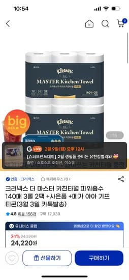 마스터 키친타월 140매 3롤 2팩 뽑타 80매 메가깊콘 크리넥스