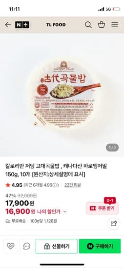 티엘 푸드 고대곡물밥 10개