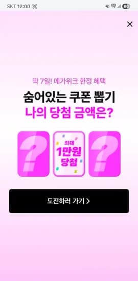 랜덤할인쿠폰 뽑기