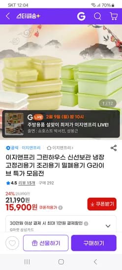 이지앤프리 그린하우스 채반용기