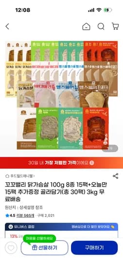 꼬꼬밸리 닭가슴살 3kg 100g 30팩