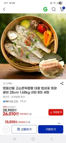 고소쫀득짭짤 대왕 법성포 영광굴비 28cm 1.68kg 내외 8미 세트