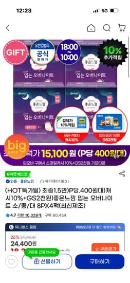 좋은느낌 입오버 8PX4팩 15,100원