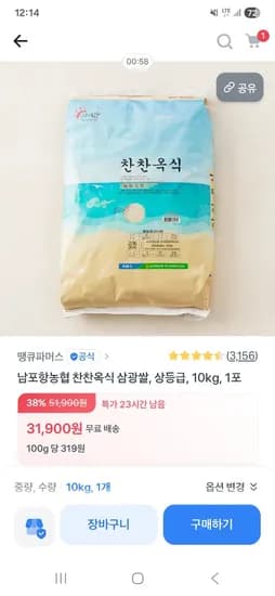 남포항농협 삼광미 상등급 10kg
