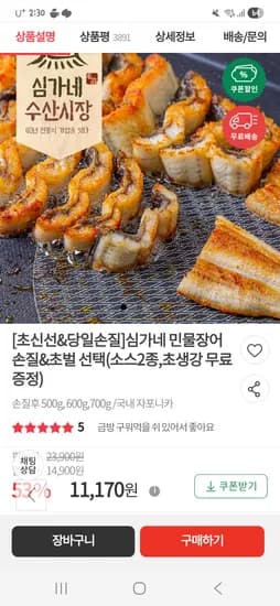 심가네 민물장어 손질후 500g