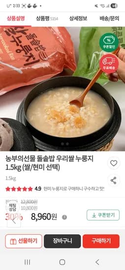 농부의선물 돌솥밥 우리쌀 누룽지 1.5kg