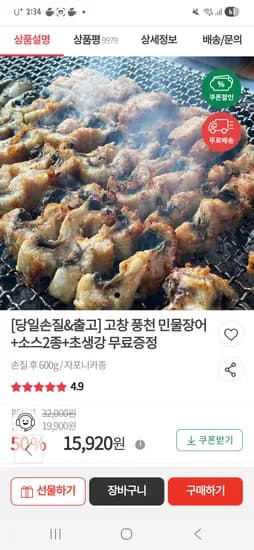 고창 풍천 민물장어 손질후 600g