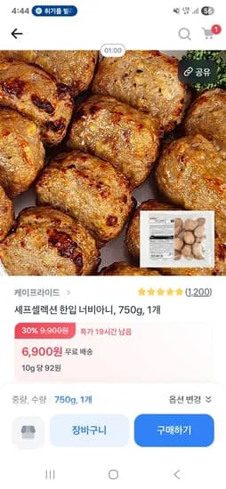 셰프셀렉션 한입 너비아니 750g 1개