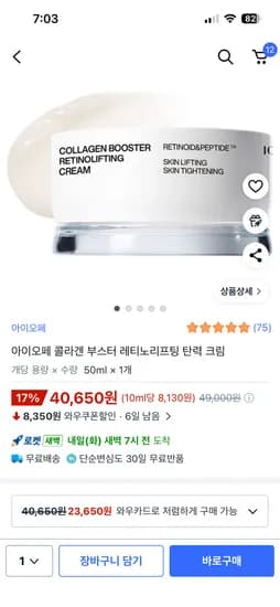 아이오페 콜라겐 부스터 크림 50ml