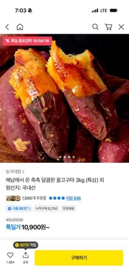 해남 꿀고구마 3kg