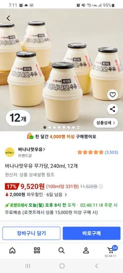 빙그레 무가당 바나나맛우유 240ml 12개