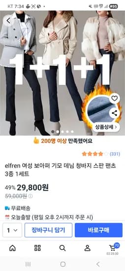 기모 데님 청바지 스판 팬츠 3종 1세트