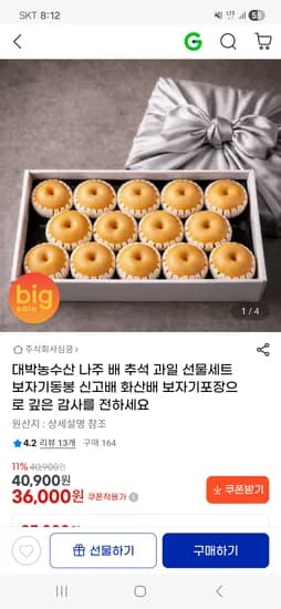 나주배 보자기 선물세트