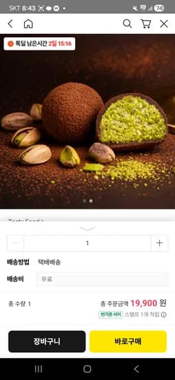 톡딜 두바이쫀득쿠키 두쫀쿠 4개