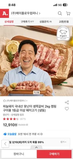 국내산 못난이 생쪽갈비 2kg 1등급이상 냉동