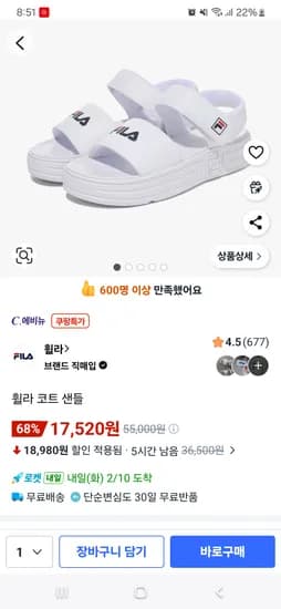 휠라 코트 샌들 화이트 240사이즈