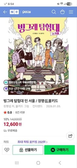 빙그레 탐험대 인 서울 정명섭 불키드