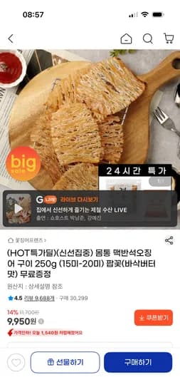 몸통 맥반석오징어 구이 250g 15-20미 팝꽃