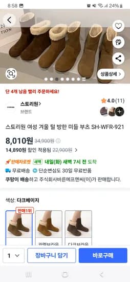 스토리원 여성 겨울 털 방한 미들 부츠