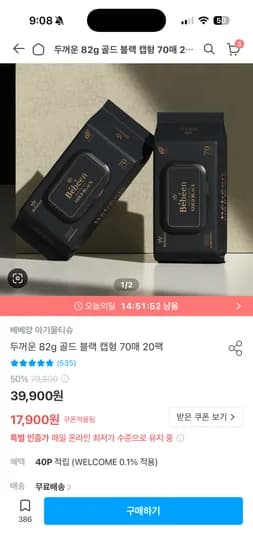 베베앙 82g 골드 블랙 물티슈 캡형 70매 20팩
