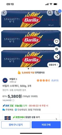 바릴라 스파게티 500g 3개