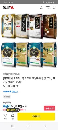 25년산 행복드림 새청무 특등급 20kg