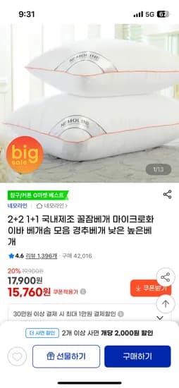 2+2 1+1 꿀잠베개 마이크로화이바 베개솜 모음