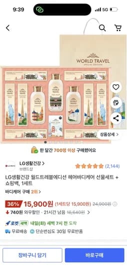 월드트레블에디션 헤어바디케어 선물세트 쇼핑백 1세트