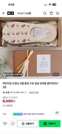 디어커들리 어린이집 선생님 플리워 덧신 2족