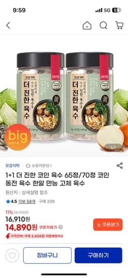 코인육수 65정 65정 총 130정