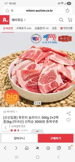 미국산 목전지 슬라이스 500g 2+2팩 총 2kg