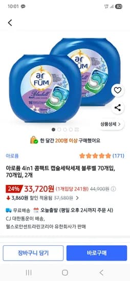 아로퓸 4in1 콤팩트 캡슐세탁세제 70개입 2개