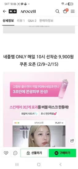 버블 마스크팩 9900원 리쥬란 클렌징밤 9900원 오전 10시 선착